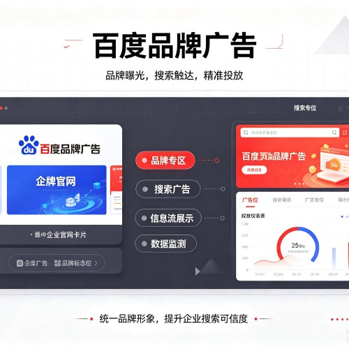 闻喜百度品牌广告